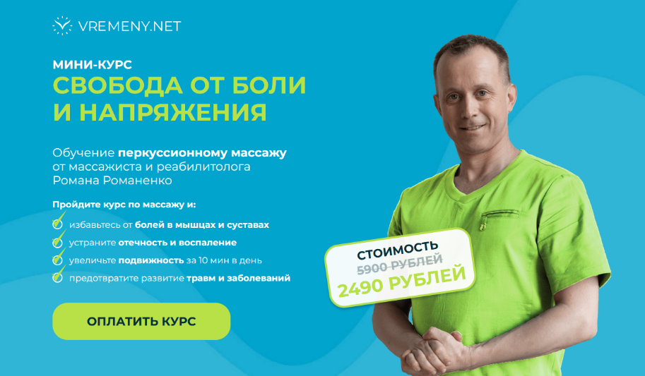 [Роман Романенко] [vremeny.net] Свобода от боли и _0.png